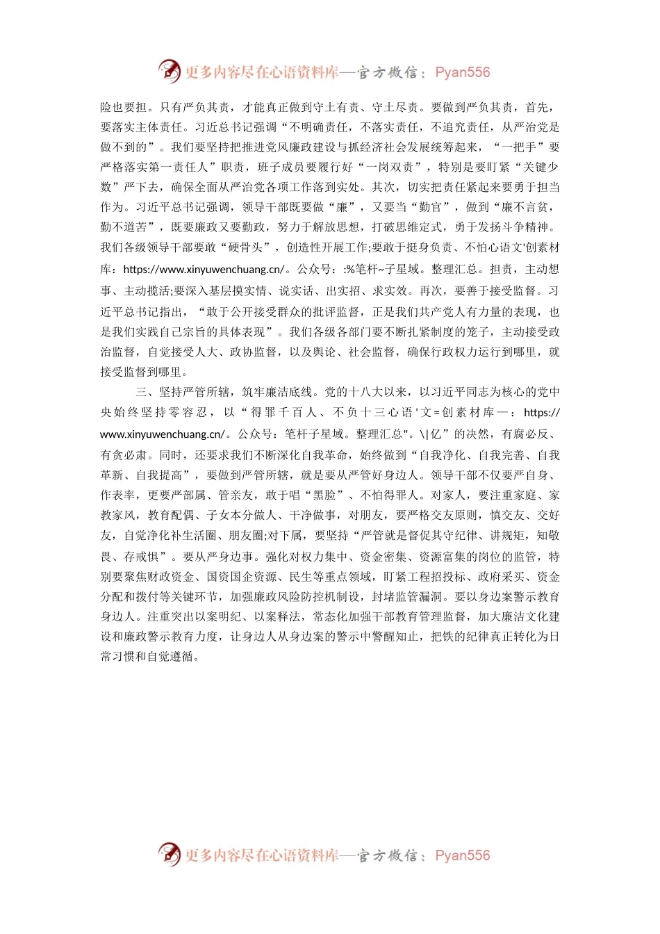 关于党的建设交流发言材料.docx_第2页