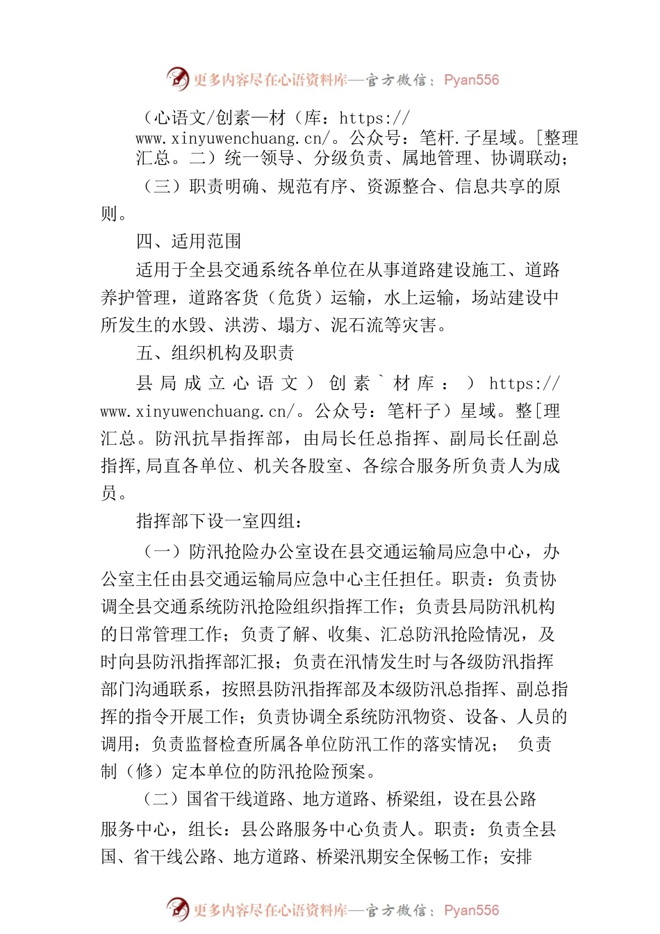 县交通运输局防汛抗旱应急预案.docx_第2页
