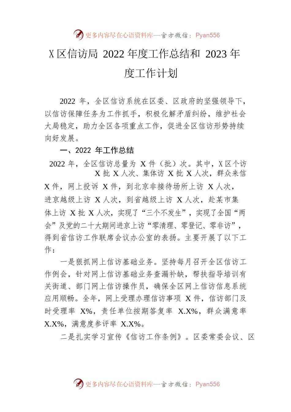 区信访局2022年度工作总结和2023年度工作计划.docx_第1页