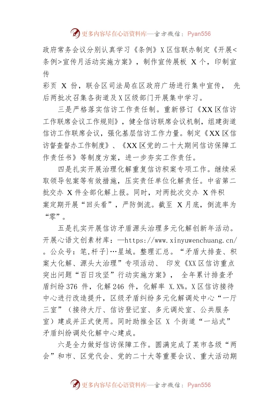区信访局2022年度工作总结和2023年度工作计划.docx_第2页