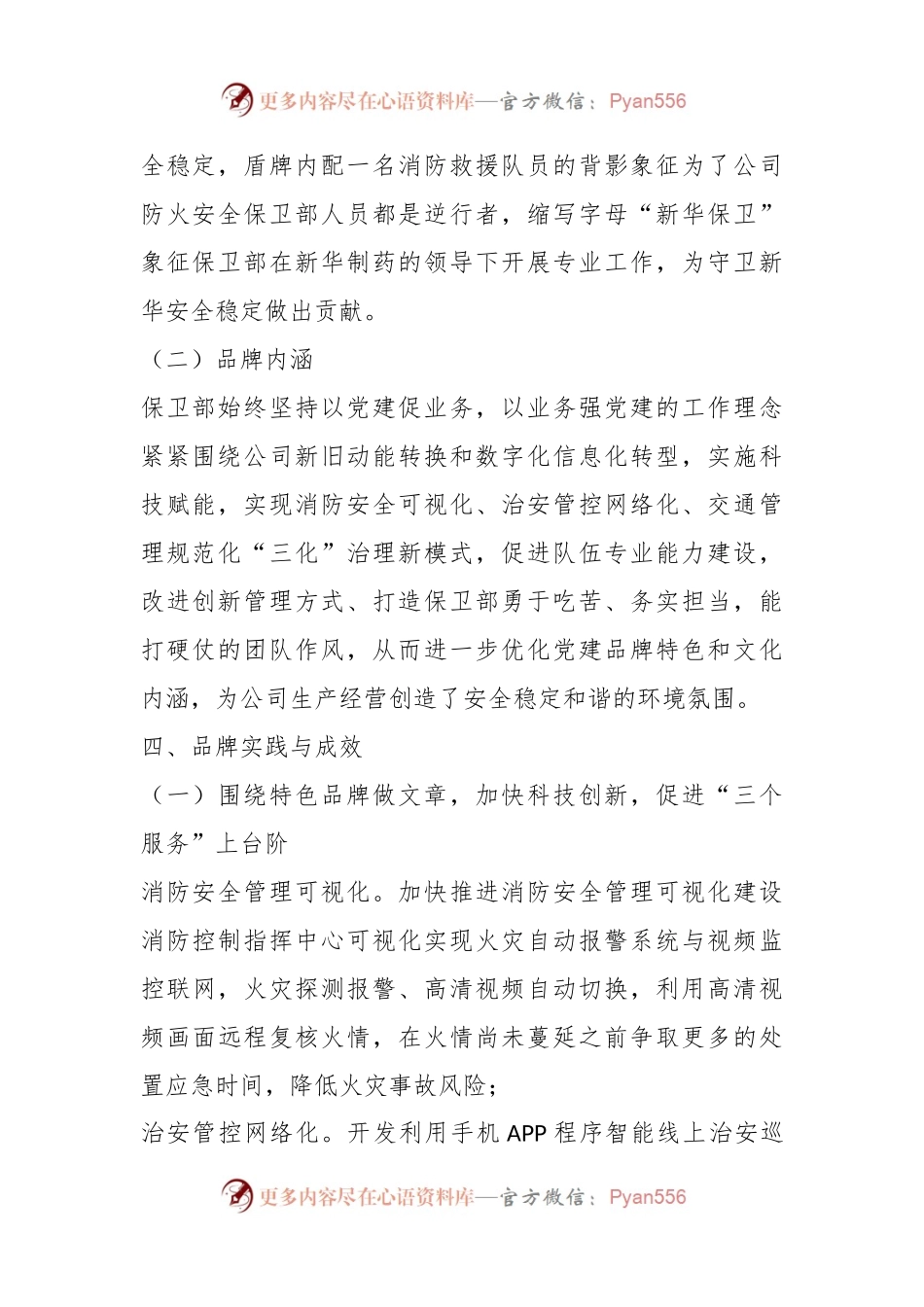 关于党建品牌材料：铸金盾作风、保企业安宁.docx_第2页