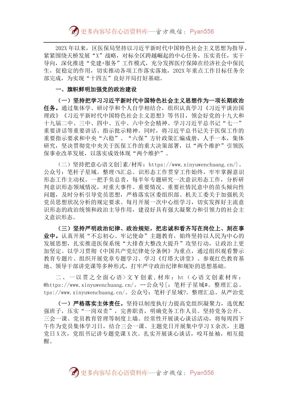 区医保局202X年度工作总结.docx_第1页
