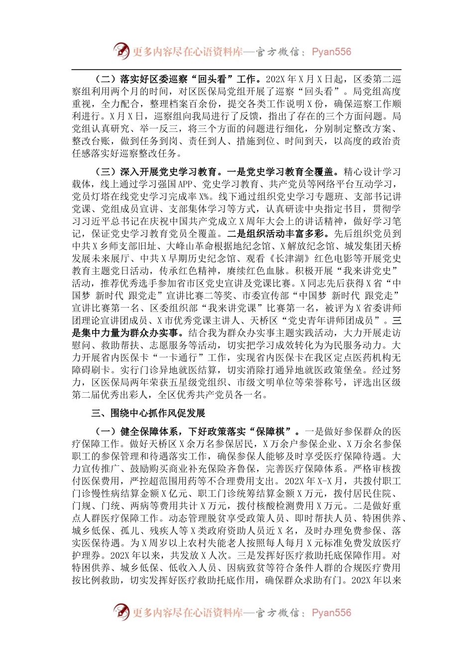区医保局202X年度工作总结.docx_第2页