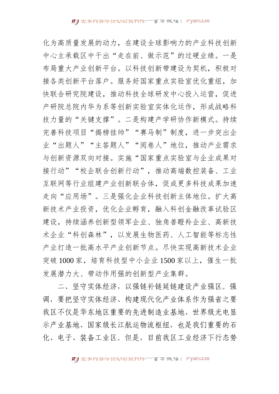 区长在主题教育“牢记嘱托、感恩奋进、挑大梁，勇登攀、走在前”大讨论上交流发言.docx_第2页
