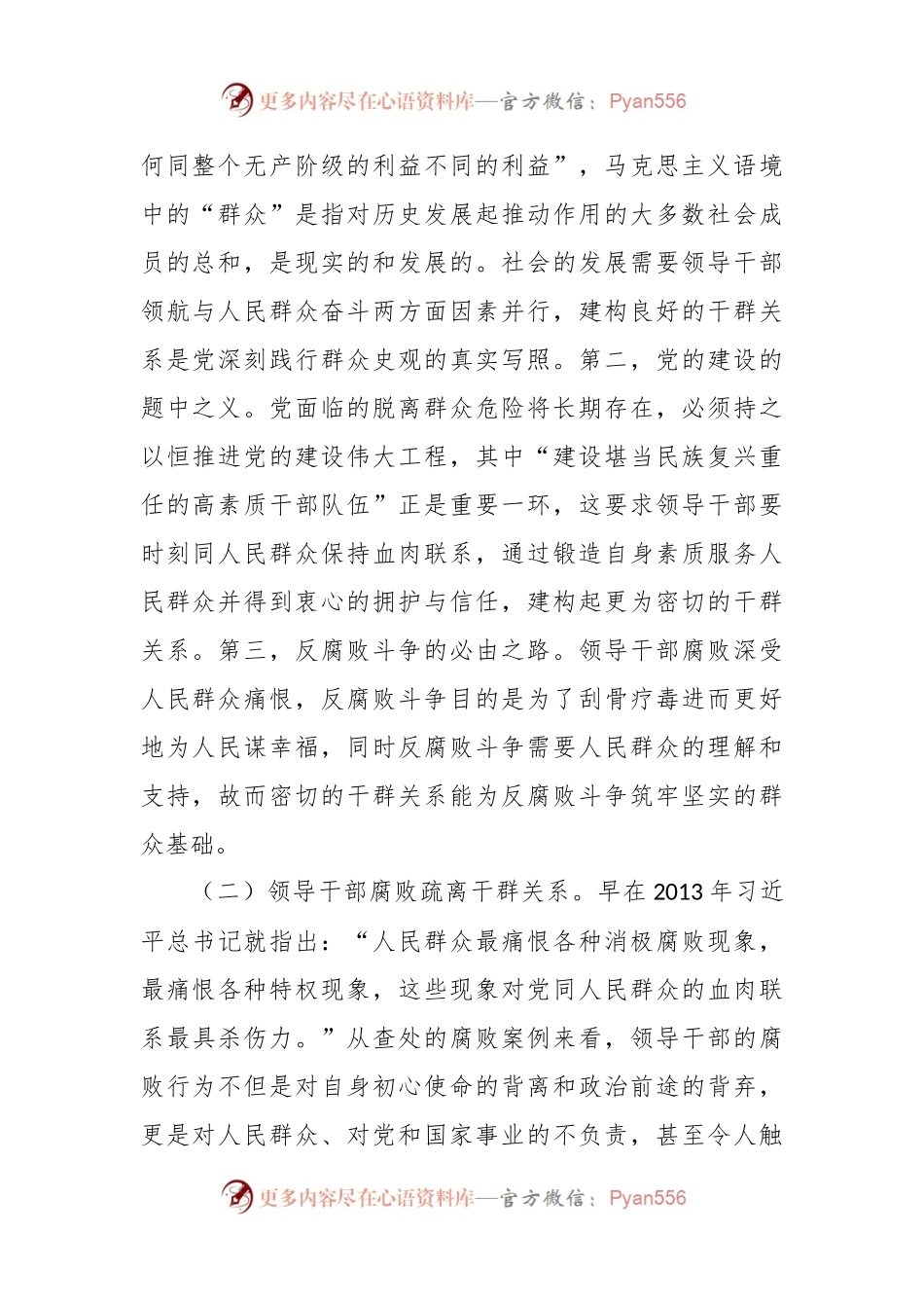 关于创新审计结果运用，在更高层面更大领域发挥经济责任审计作用的调研与思考.docx_第2页