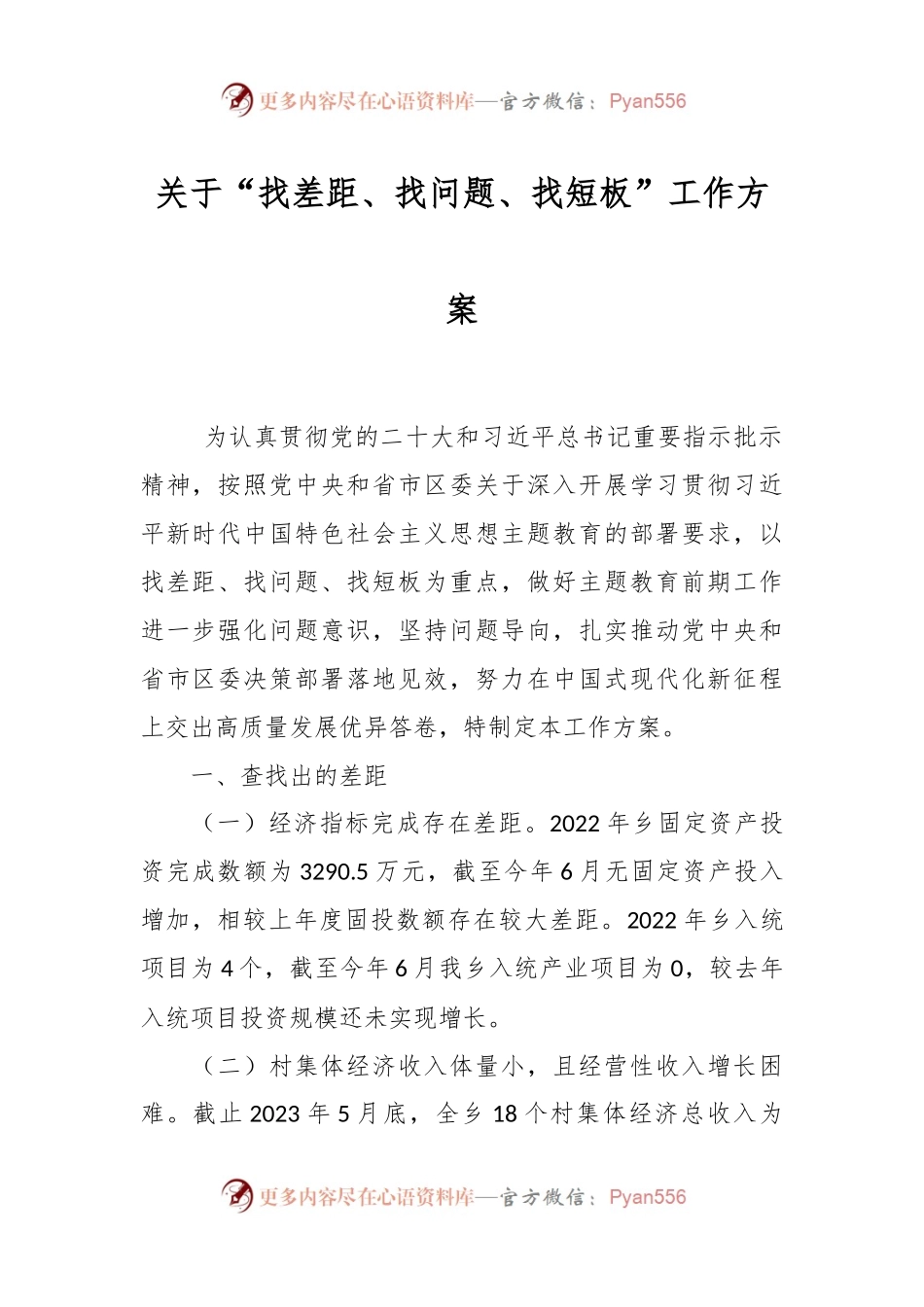 关于“找差距、找问题、找短板”工作方案.docx_第1页