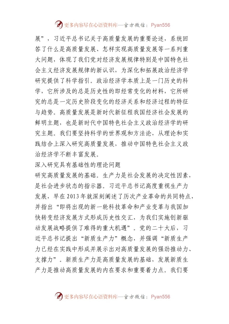 关于高质量发展的重要论述汇编（3篇）(202403).docx_第2页