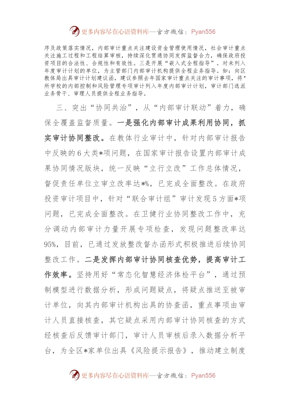 区审计局“三审协同”工作典型经验材料.docx_第2页
