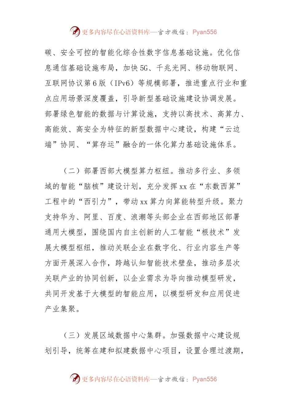 关于拓展数实融合广度深度，推动新质生产力加快发展的探讨.docx_第2页
