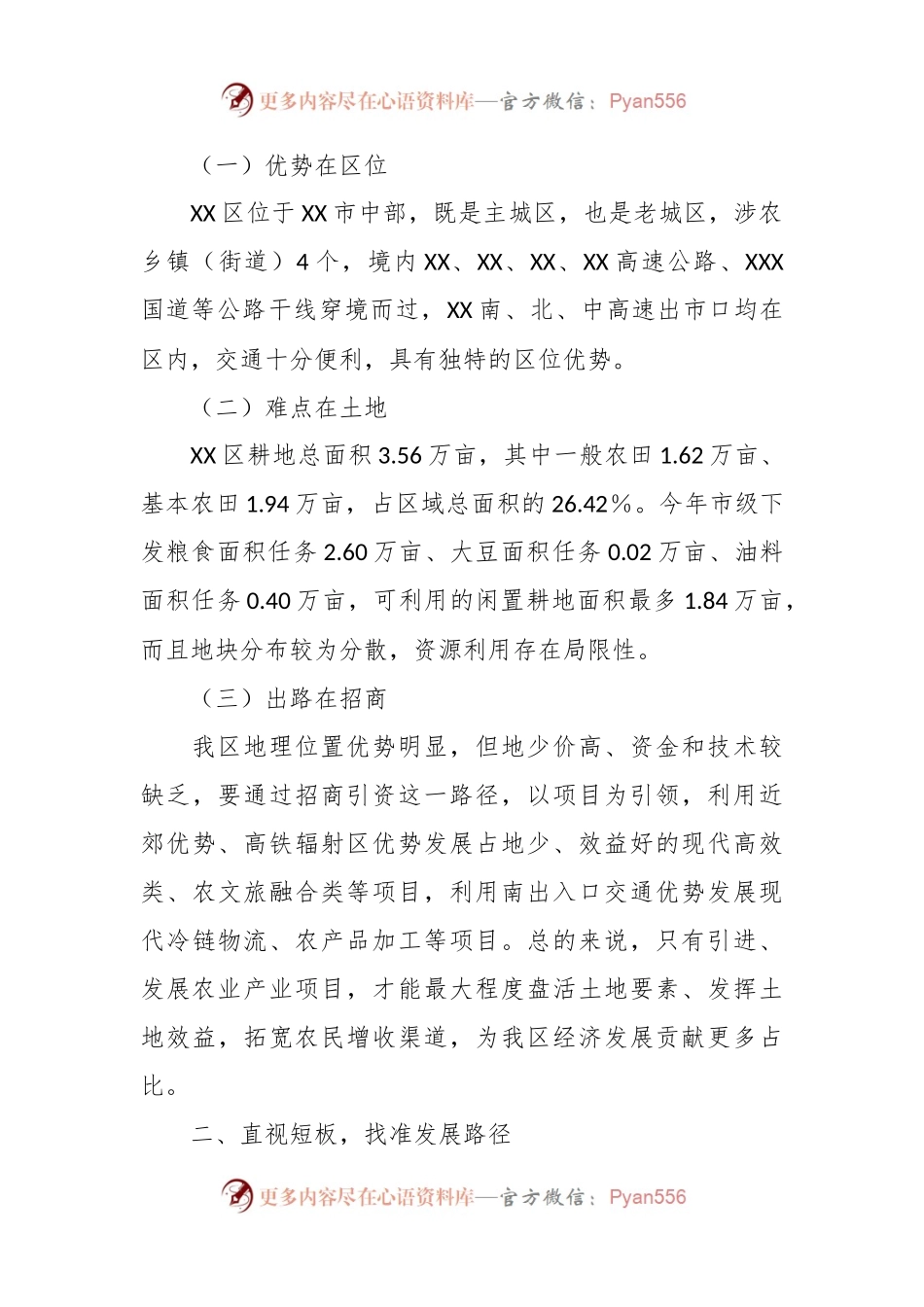 关于解放思想以招商引资促进农业现代化.docx_第2页
