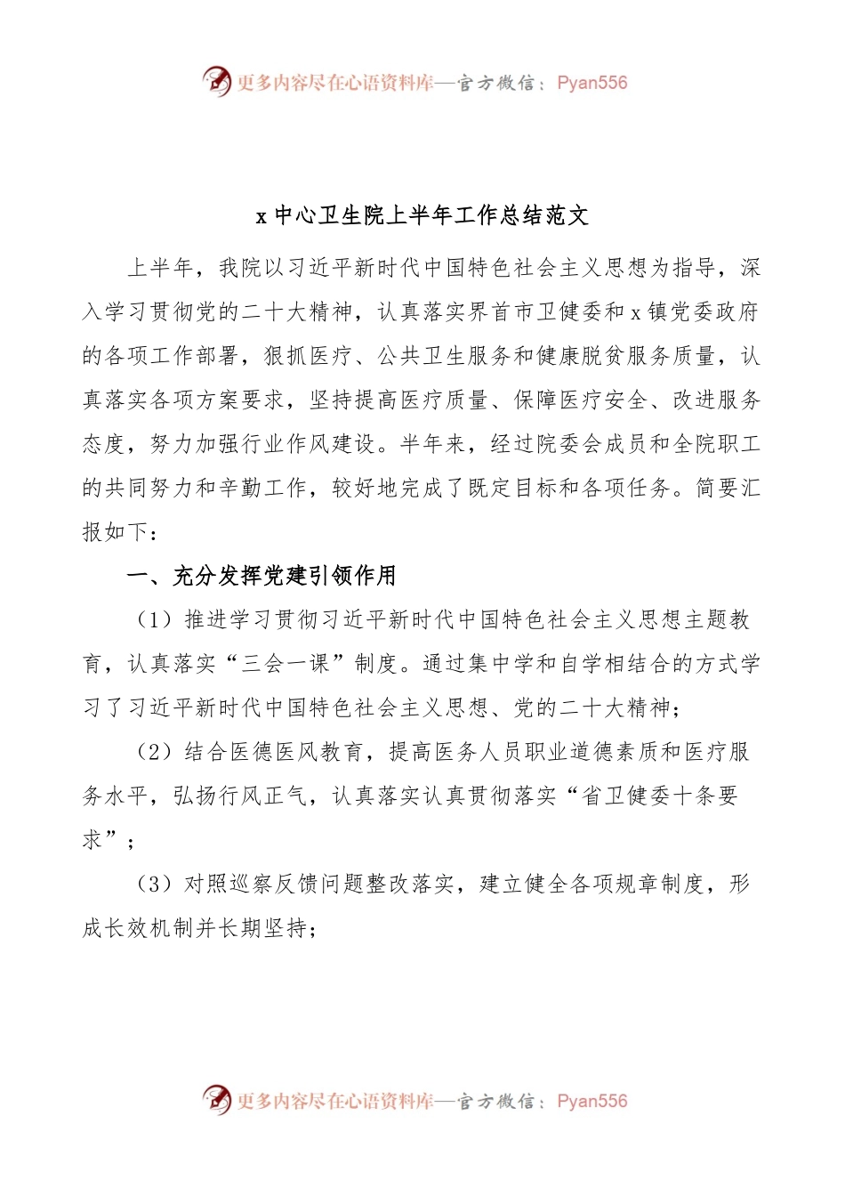 卫生院上半年工作总结汇报报告.docx_第1页
