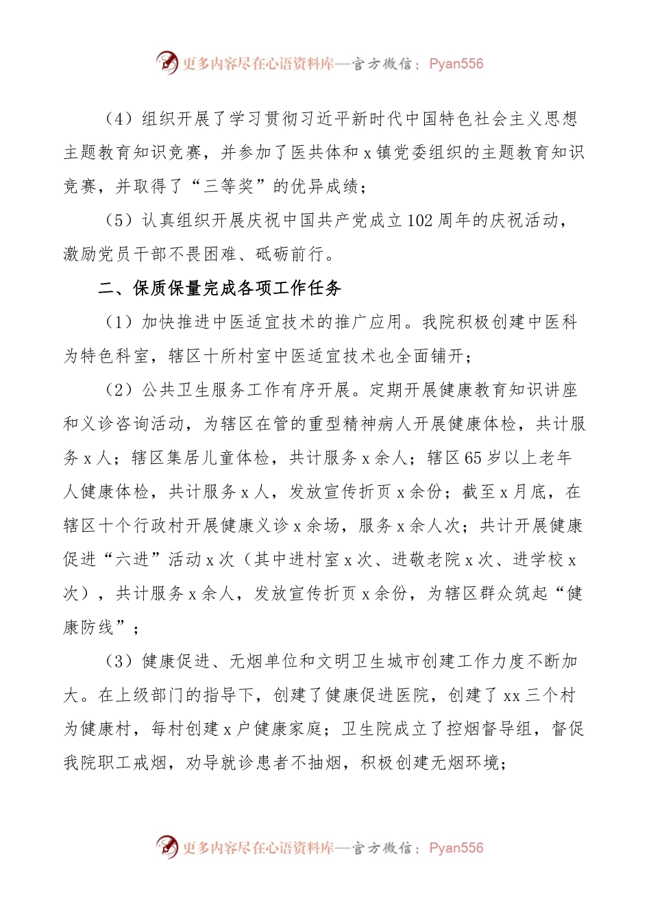 卫生院上半年工作总结汇报报告.docx_第2页
