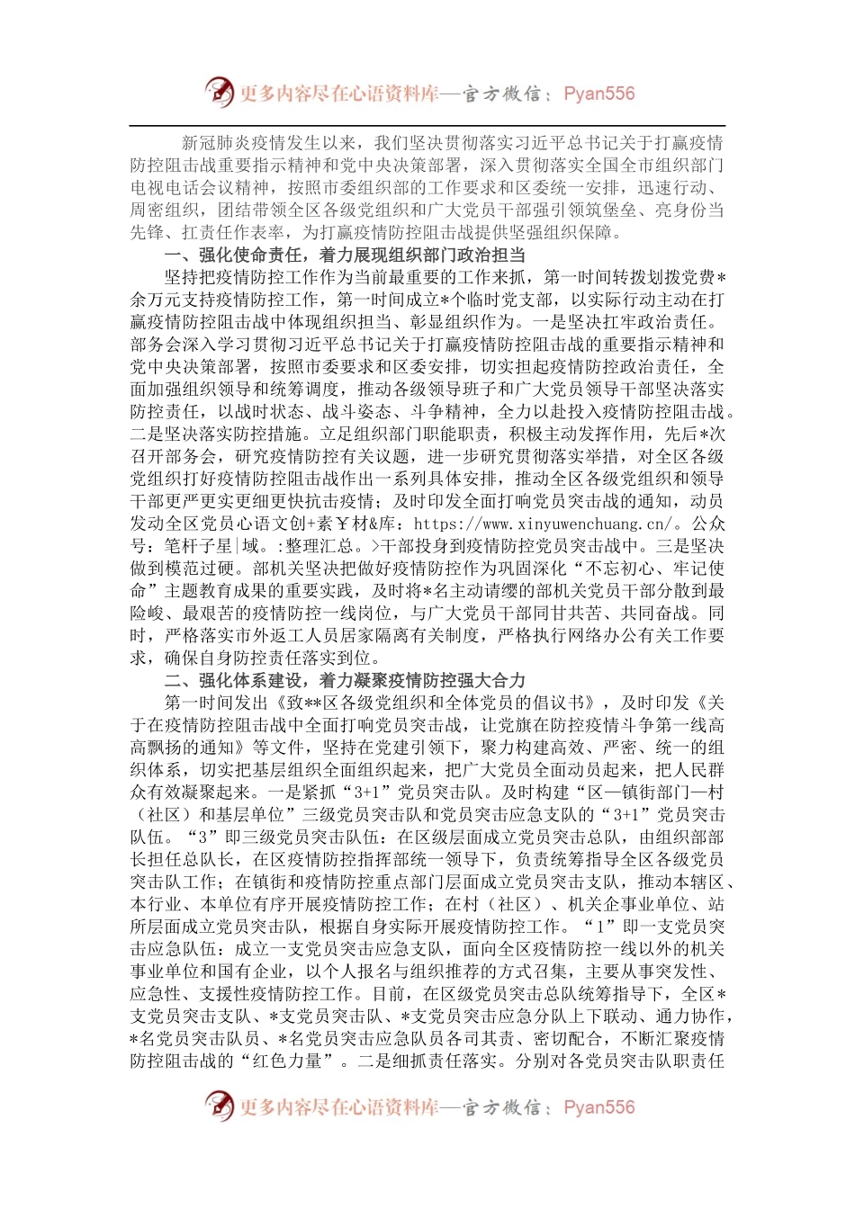 关于在打赢疫情防控阻击战中积极主动履职有效发挥作用的报告.docx_第1页