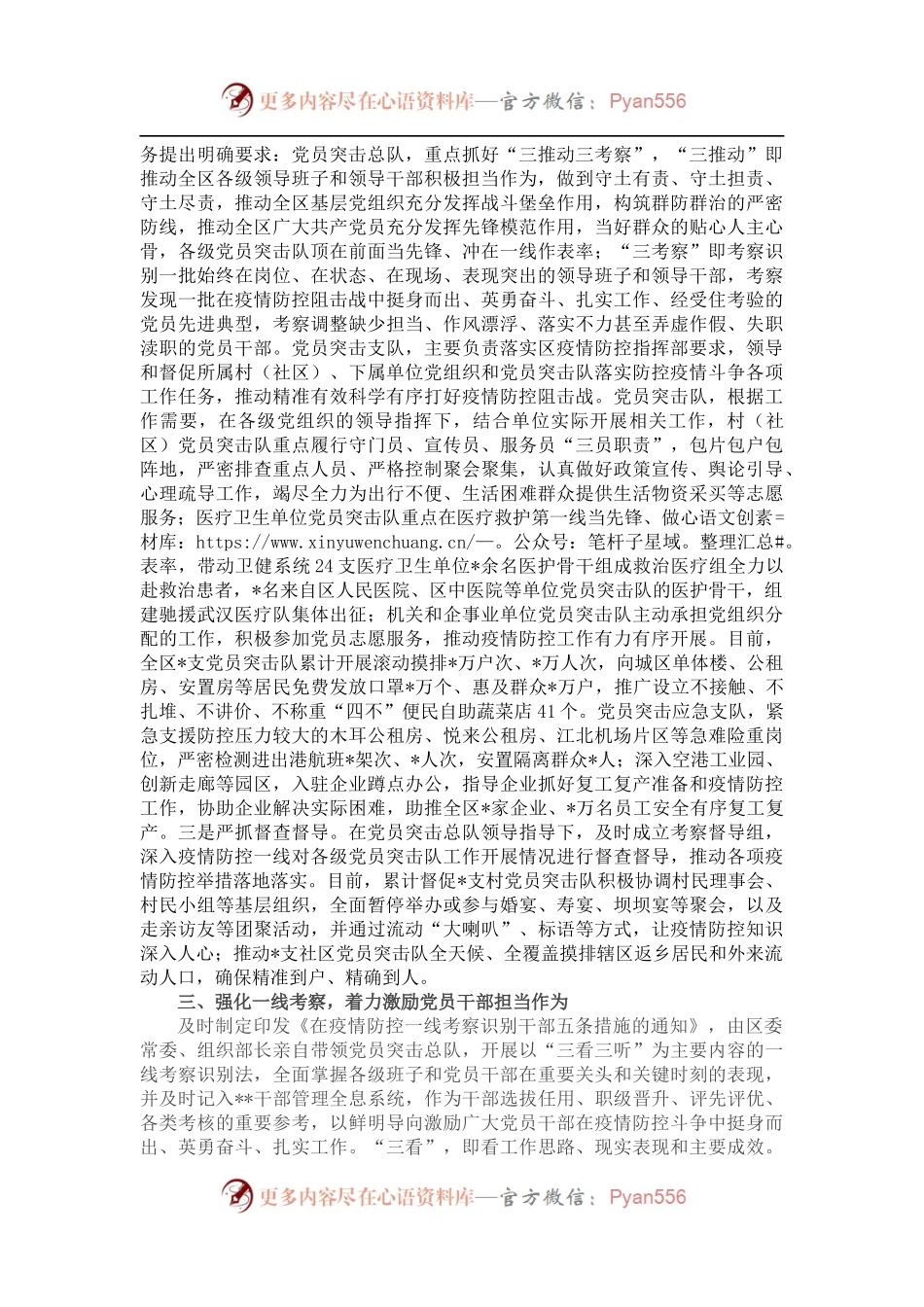 关于在打赢疫情防控阻击战中积极主动履职有效发挥作用的报告.docx_第2页
