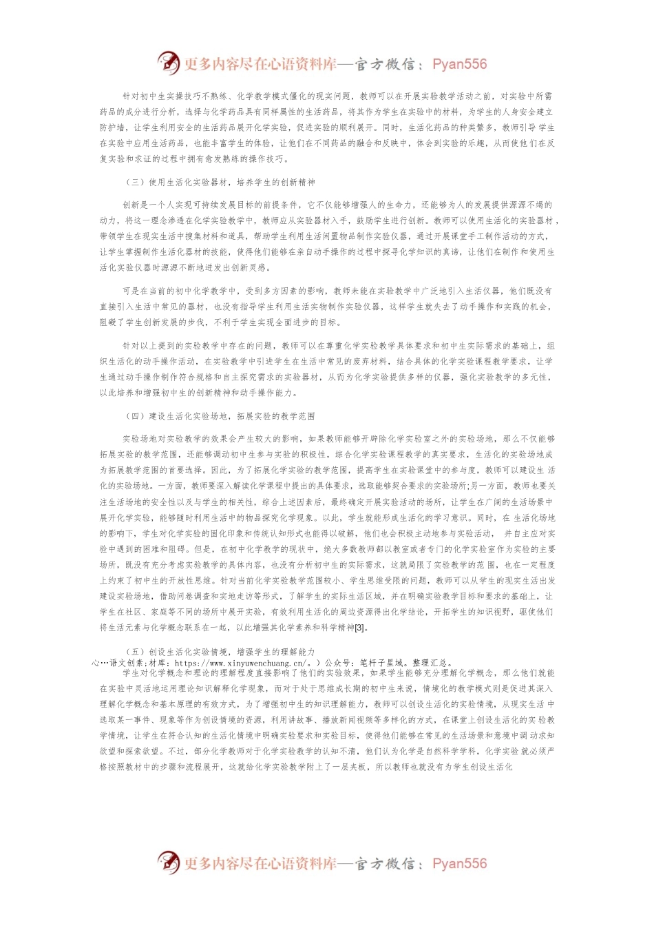 初中化学实验教学生活化的路径探索.docx_第2页