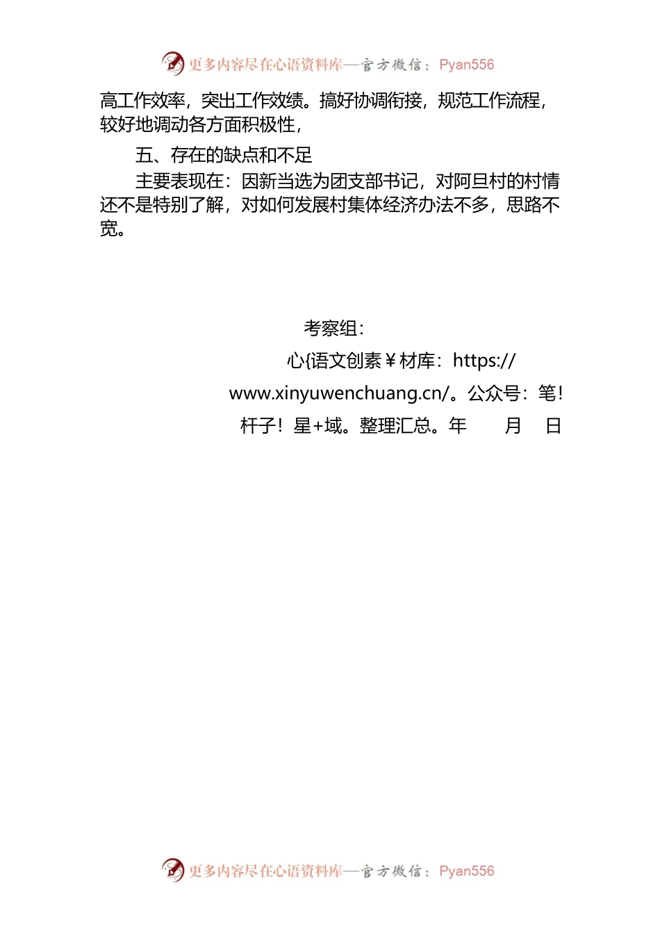 南拉加同志考察材料.docx_第2页