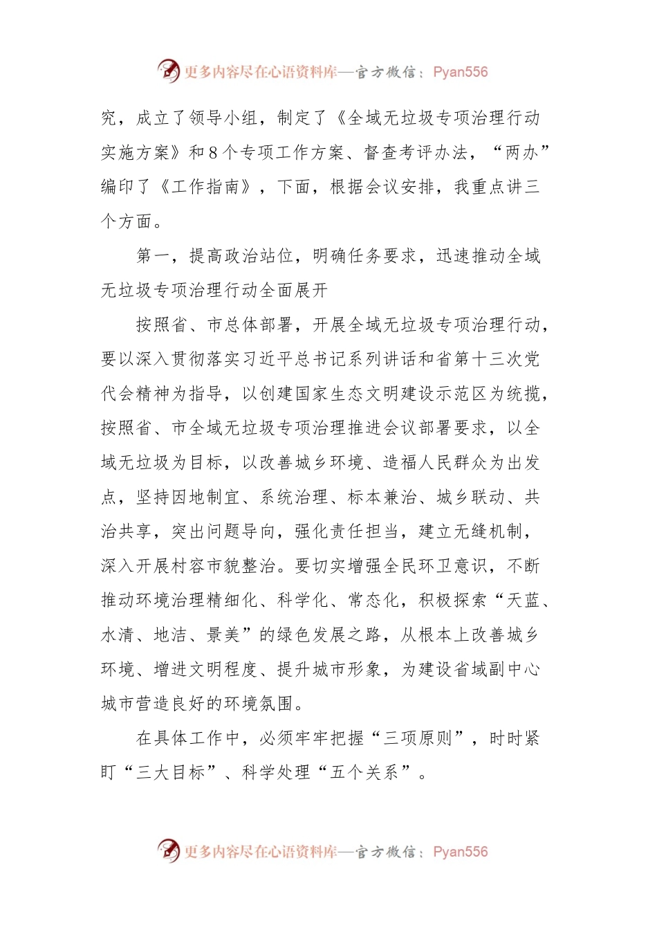 区长在全域无垃圾专项治理行动会议上的讲话稿.docx_第2页