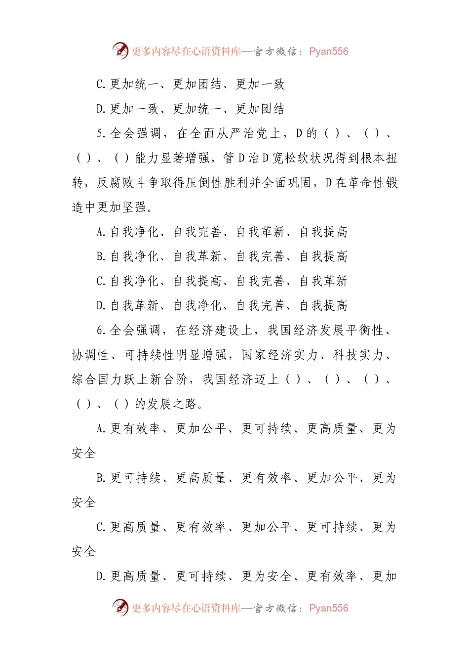 十九届六中全会时政知识测试卷.docx_第2页