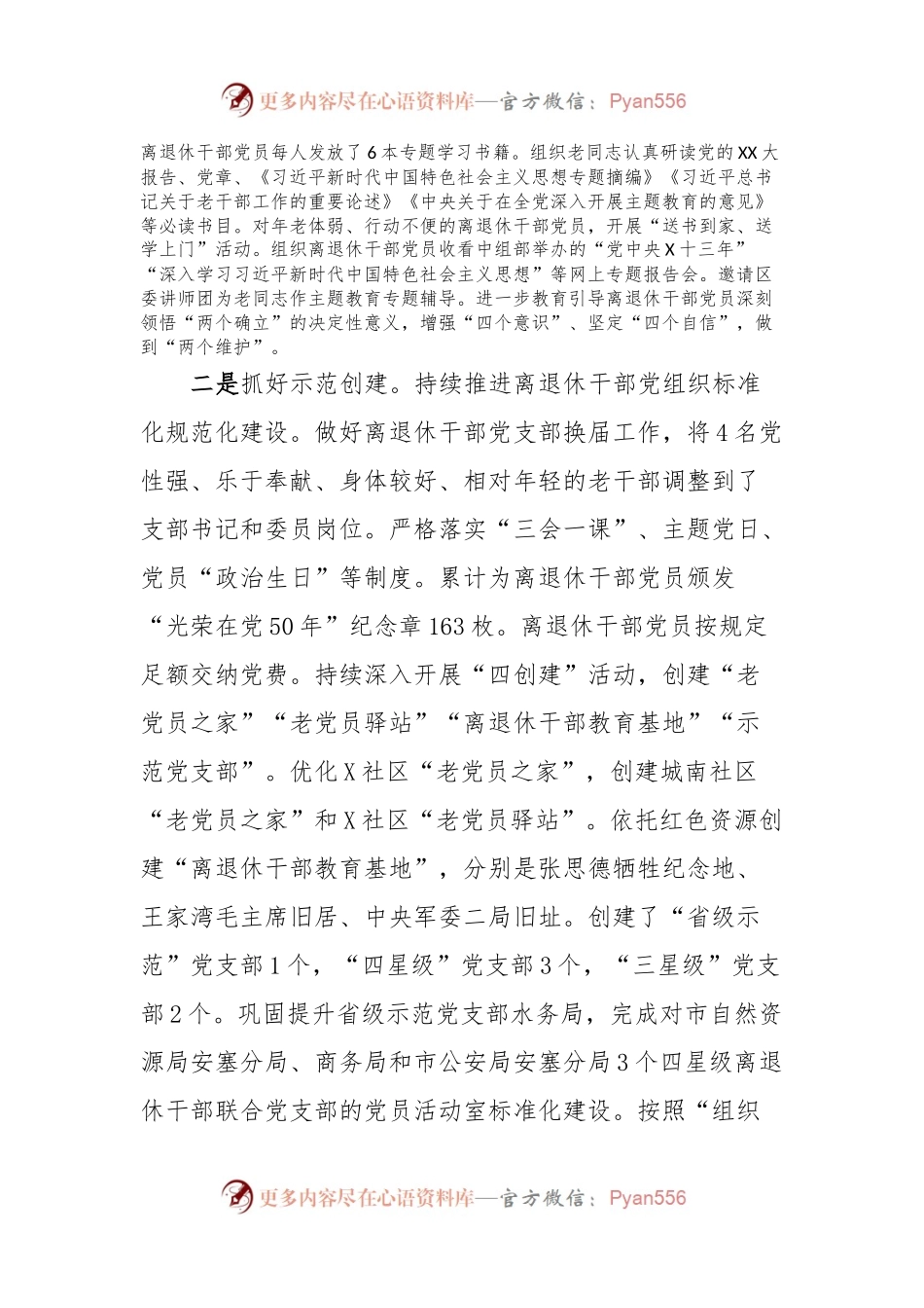 关于加强新时代离退休干部党的建设工作的调研报告.docx_第2页
