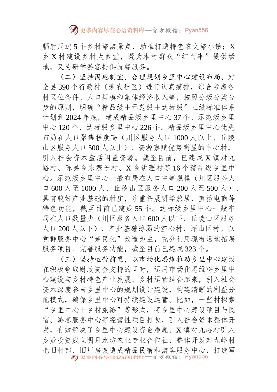 关于县乡里中心建设经验的调研报告.docx_第2页