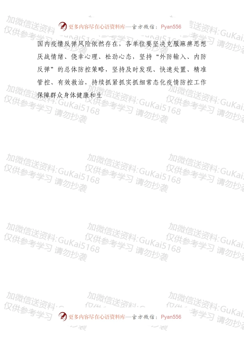 关于做好全市新冠肺炎疫情常态化防控工作的实施意见.docx_第2页