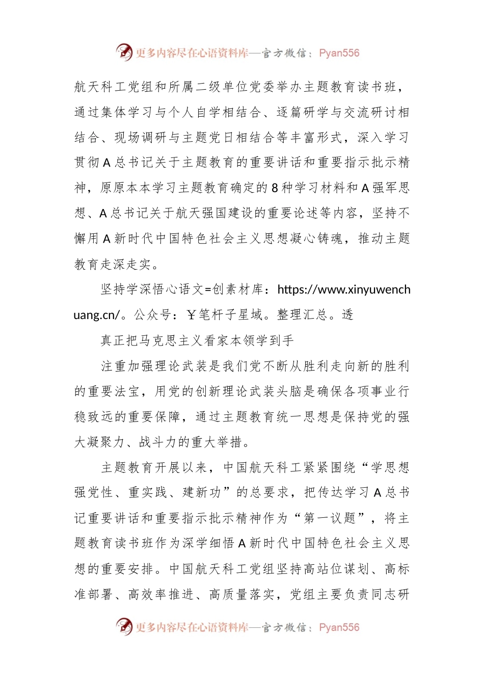 关于党委高质量开展主题教育读书班综述材料.docx_第2页