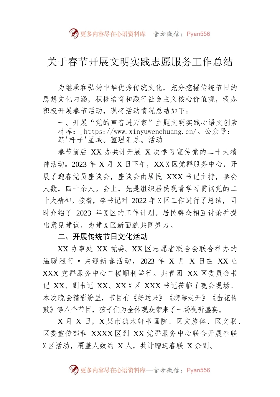 关于春节开展文明实践志愿服务工作总结.docx_第1页