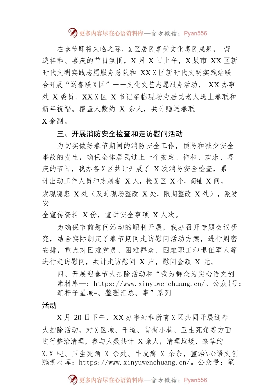 关于春节开展文明实践志愿服务工作总结.docx_第2页