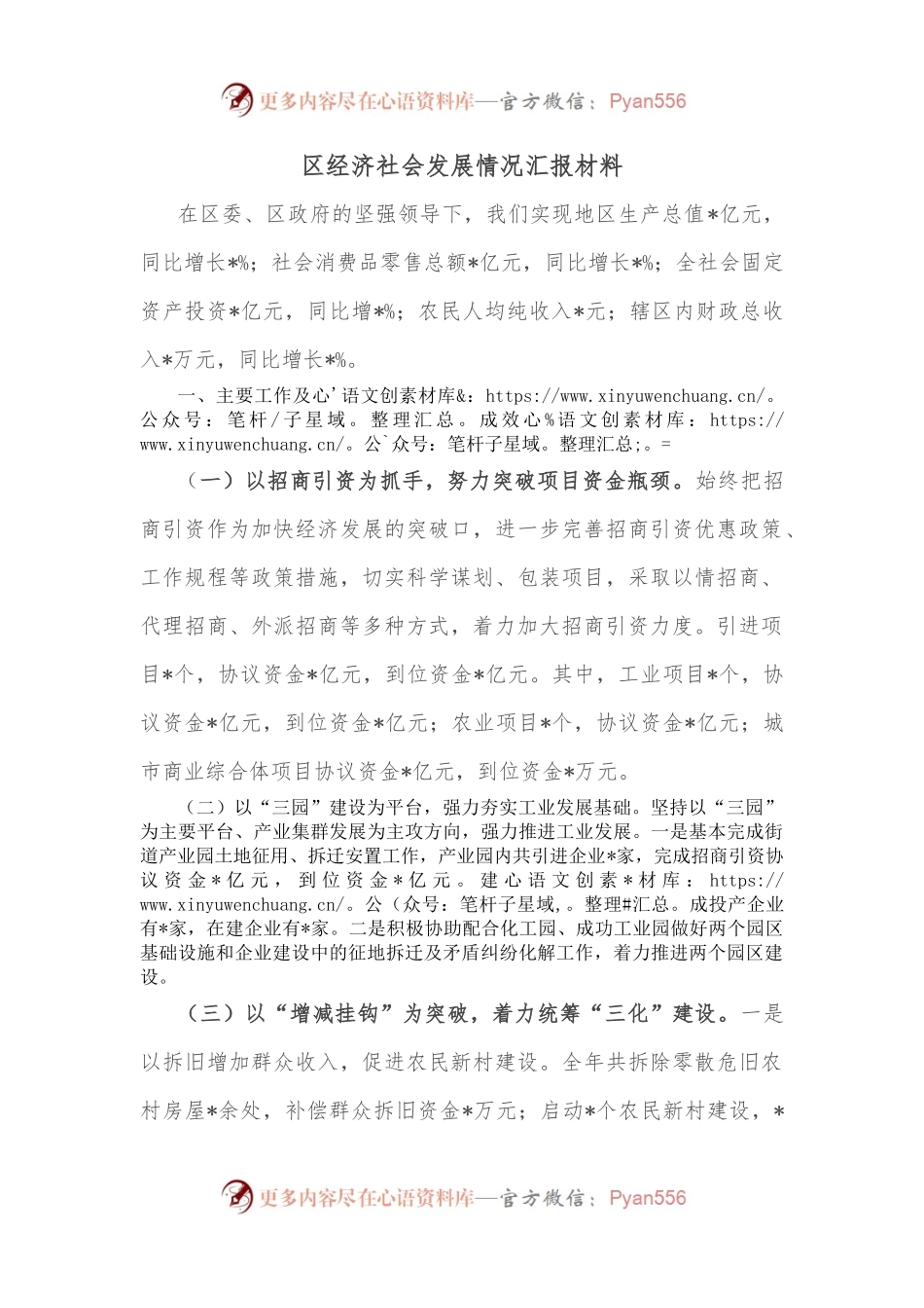 区经济社会发展情况汇报材料.docx_第1页