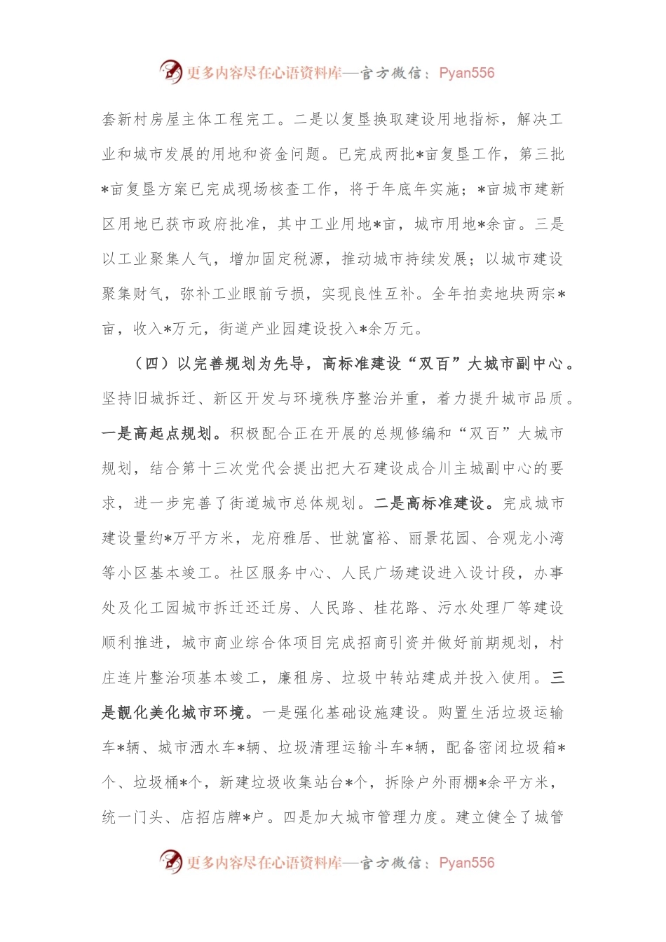 区经济社会发展情况汇报材料.docx_第2页
