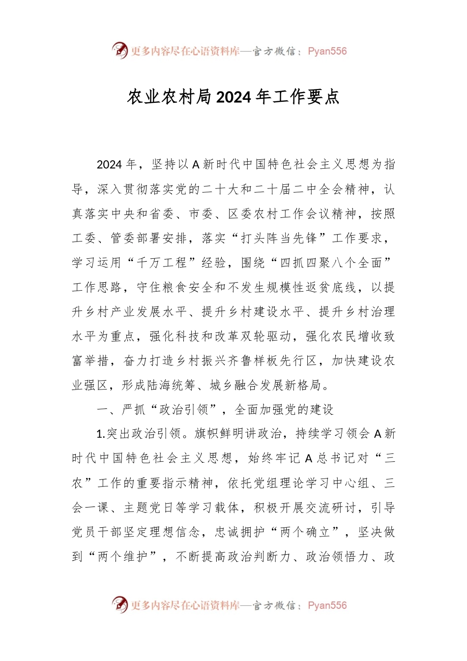 农业农村局2024年工作要点.docx_第1页