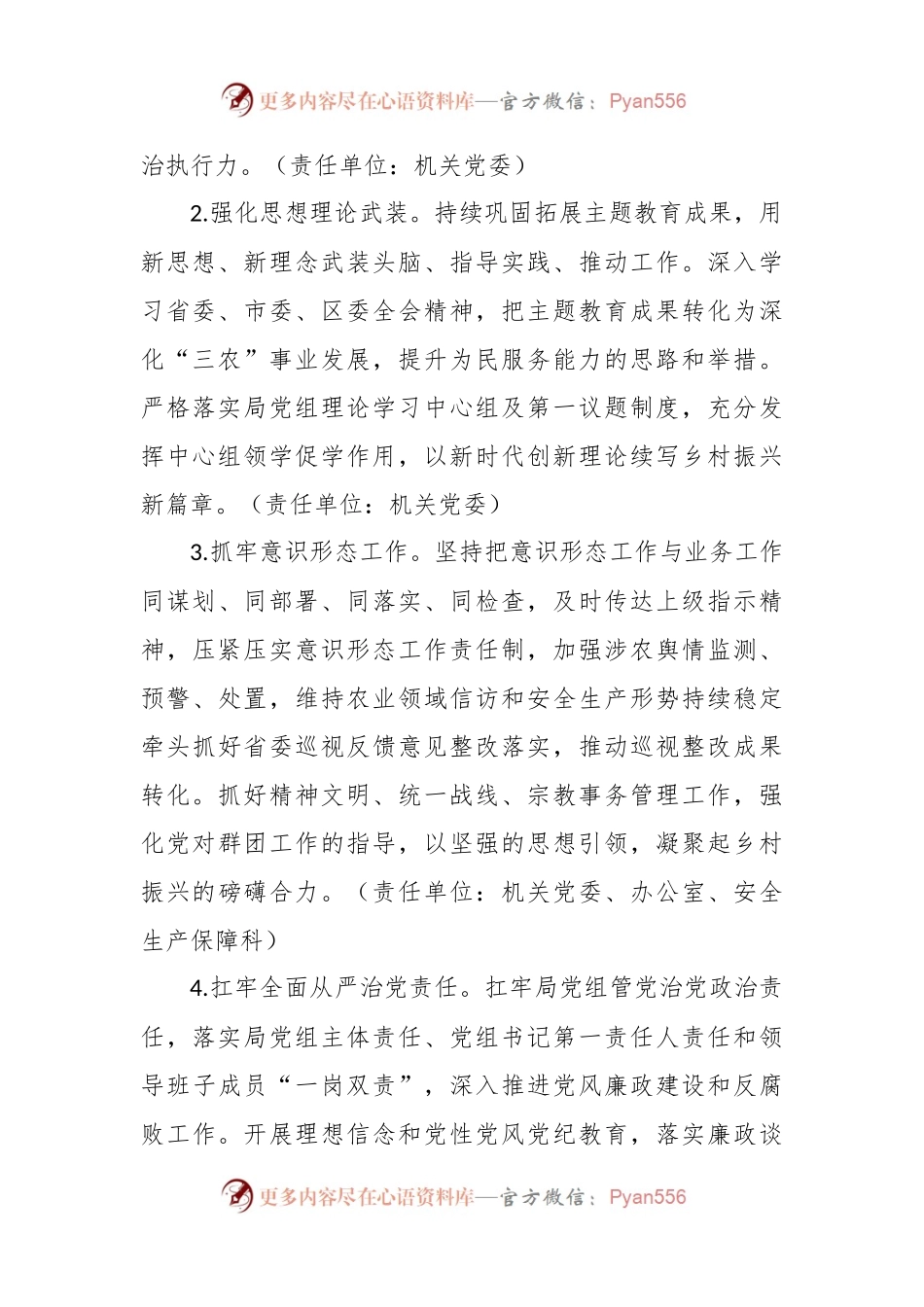 农业农村局2024年工作要点.docx_第2页