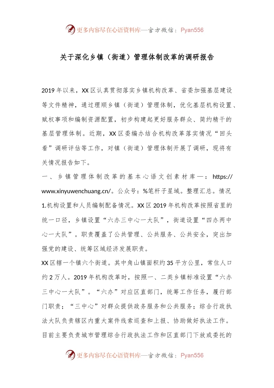关于深化乡镇（街道）管理体制改革的调研报告.docx_第1页
