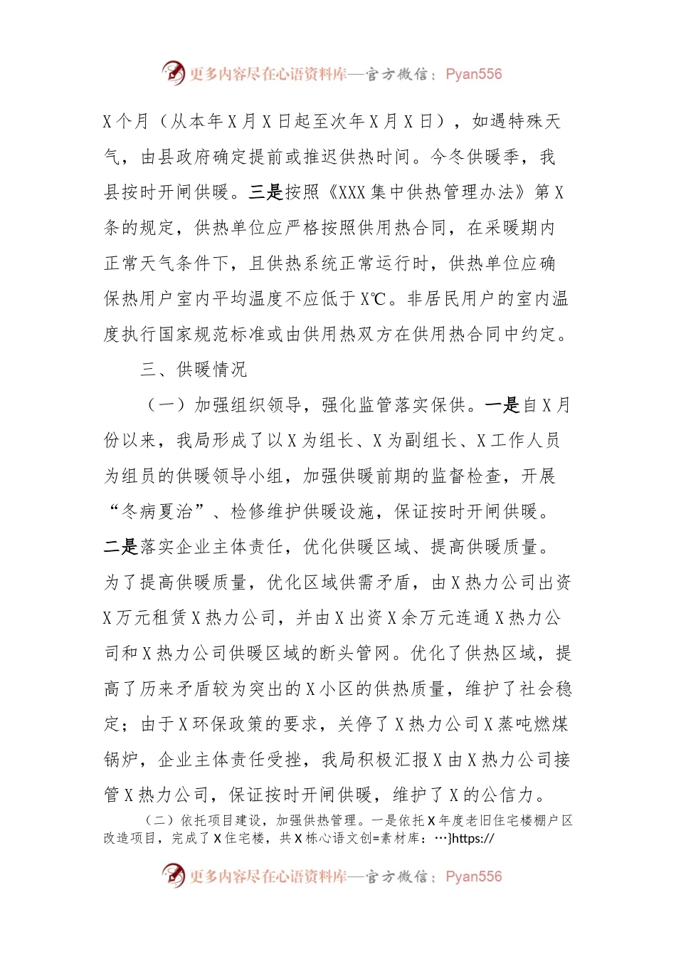 关于做好供热领域问题整治工作的报告.docx_第2页