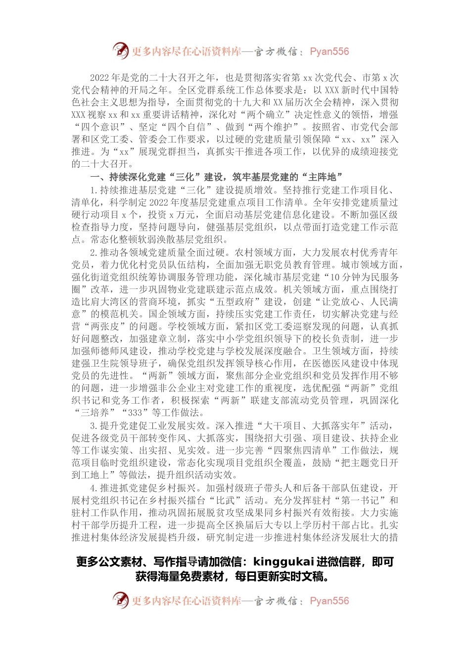 区党群系统2022年工作要点.docx_第1页