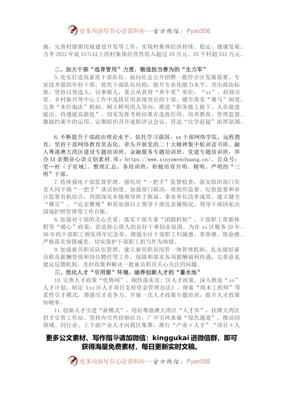区党群系统2022年工作要点.docx_第2页
