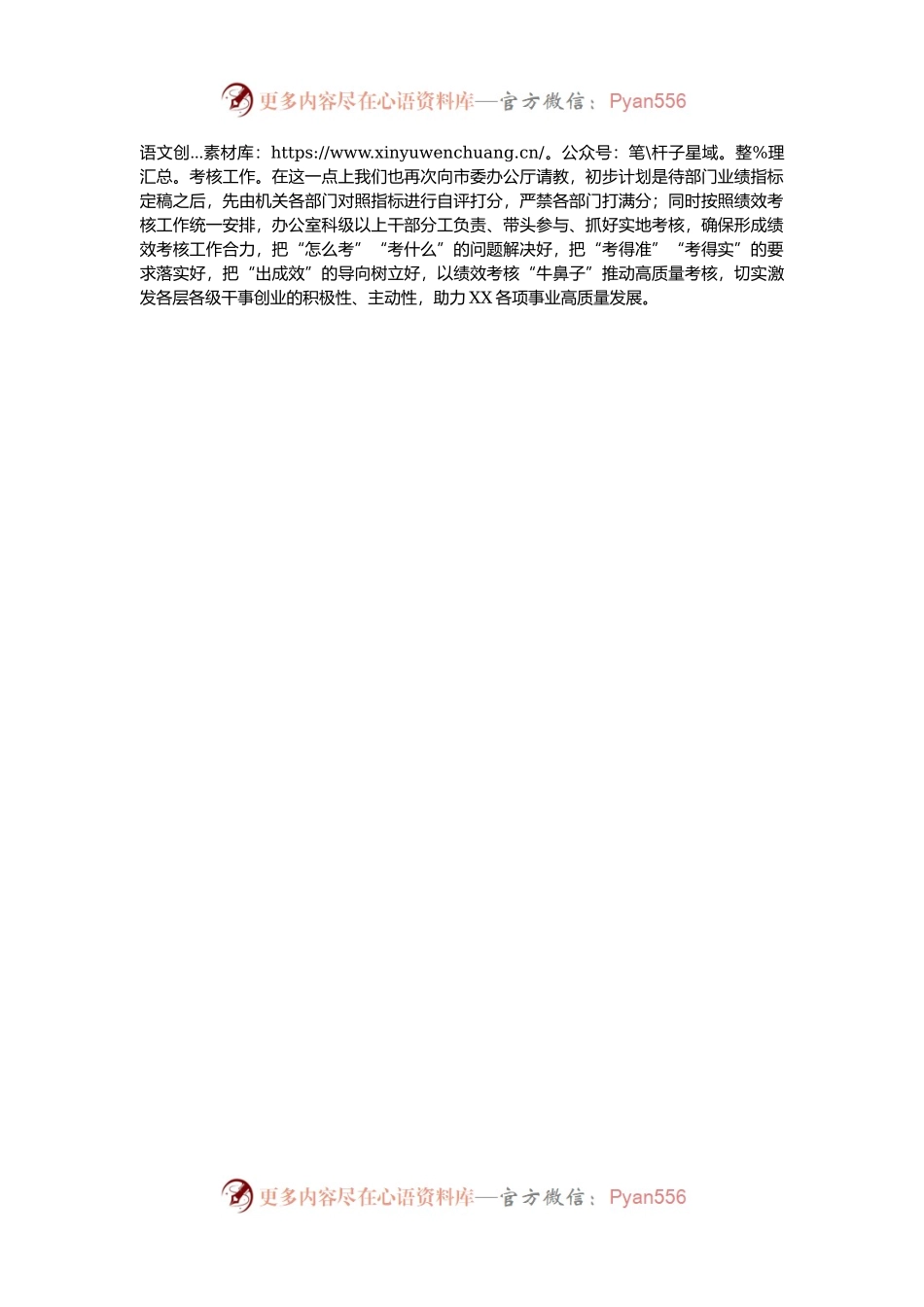 办公室在2024年绩效考核工作推进会上的汇报.docx_第2页