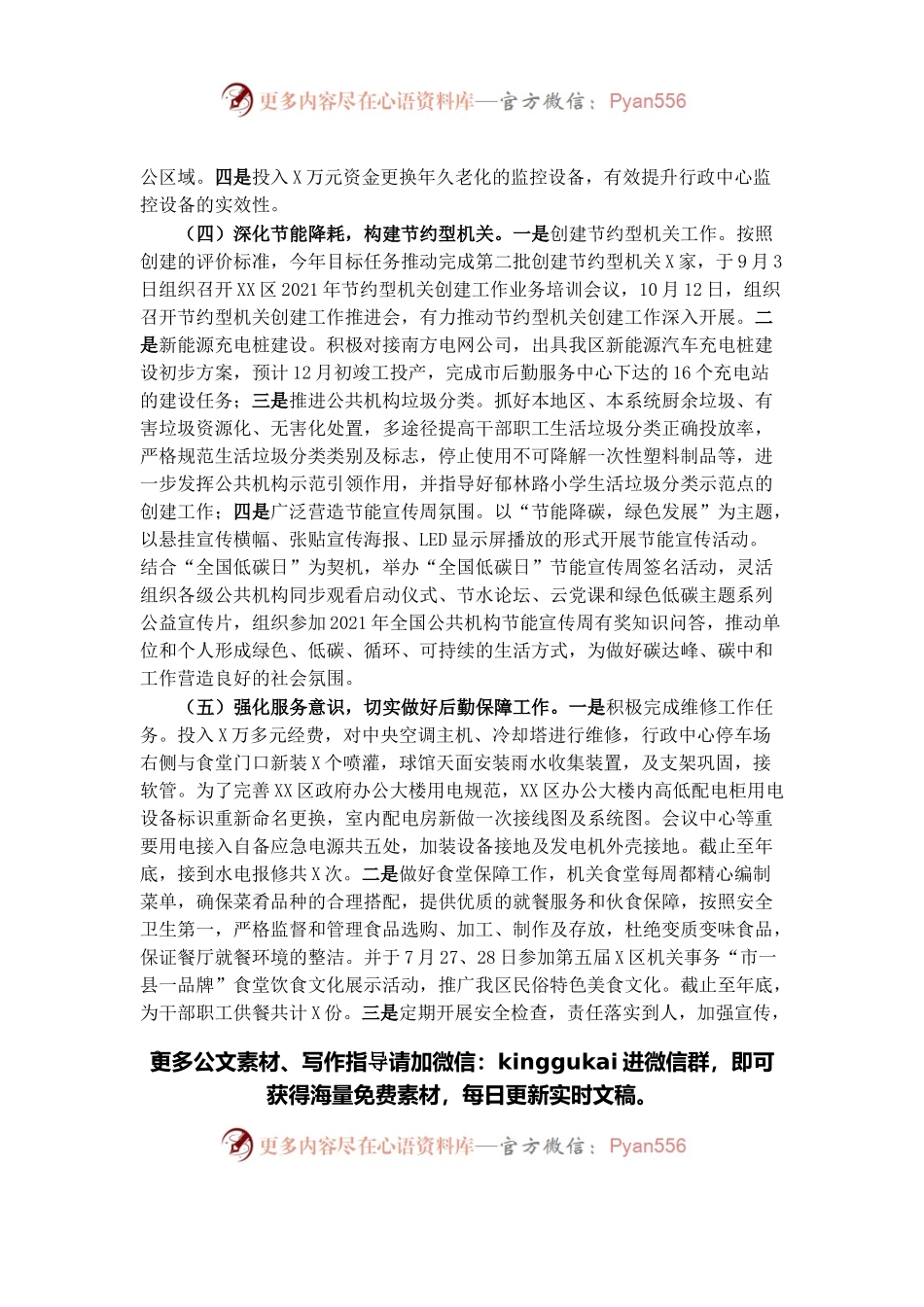 区直属机关后勤服务中心2021年工作总结和2022年工作计划.docx_第2页