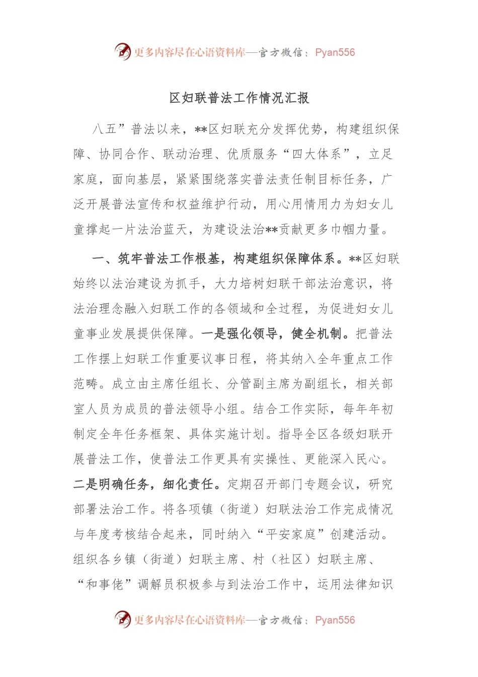 区妇联普法工作情况汇报.docx_第1页
