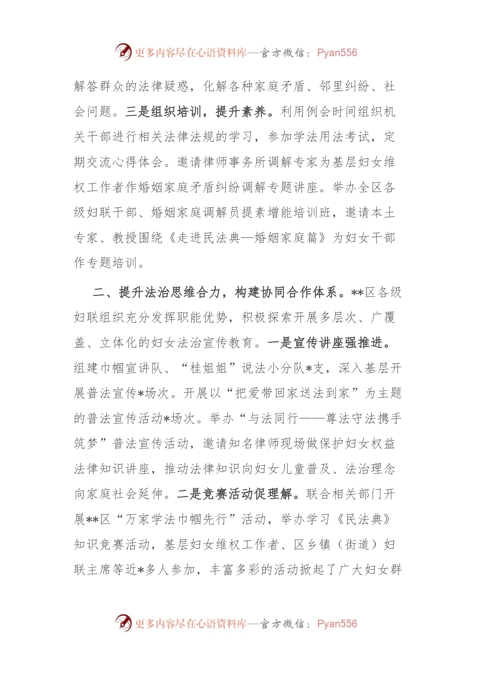 区妇联普法工作情况汇报.docx_第2页