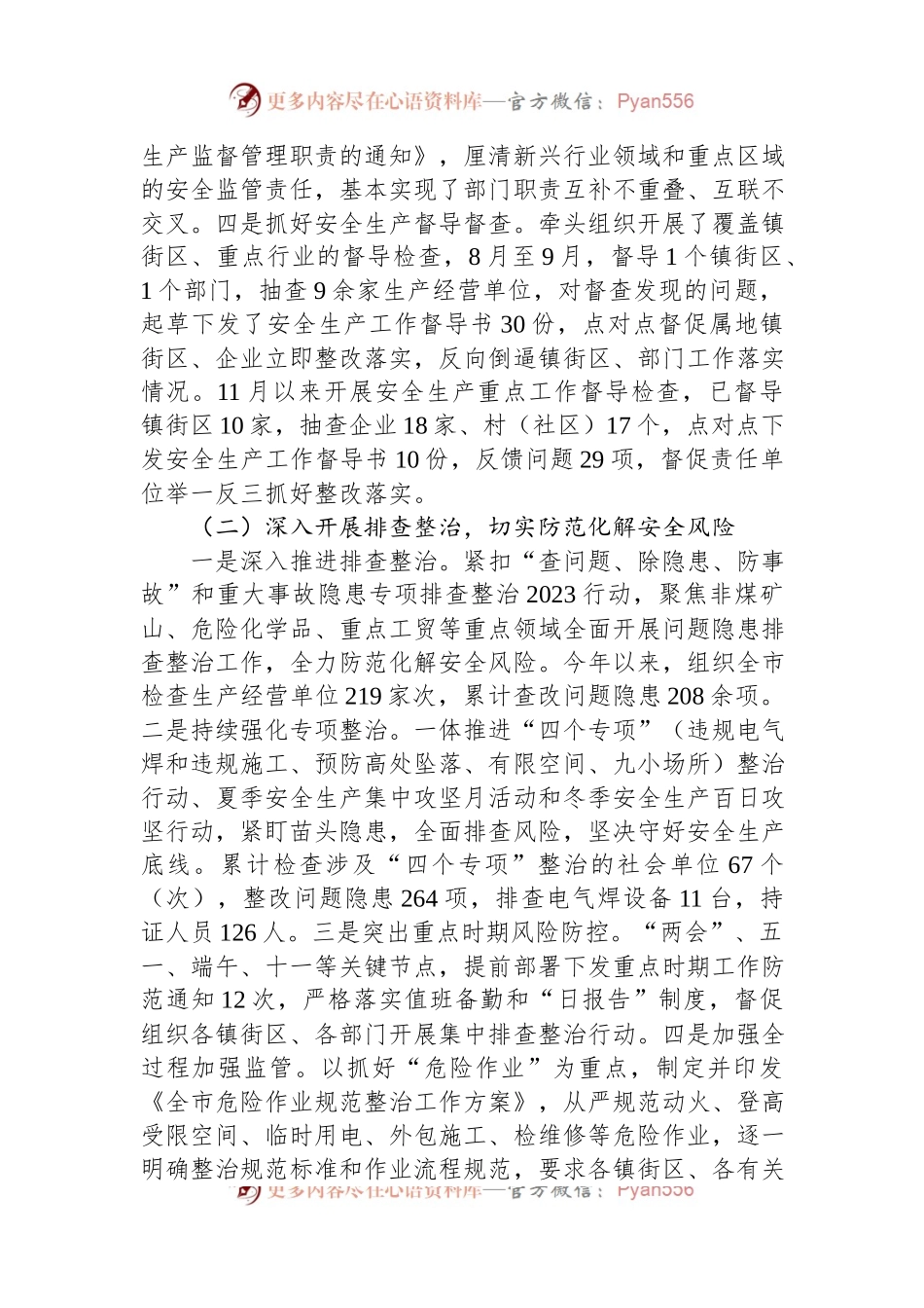 区应急管理局2023年工作总结和2024年工作安排.docx_第2页