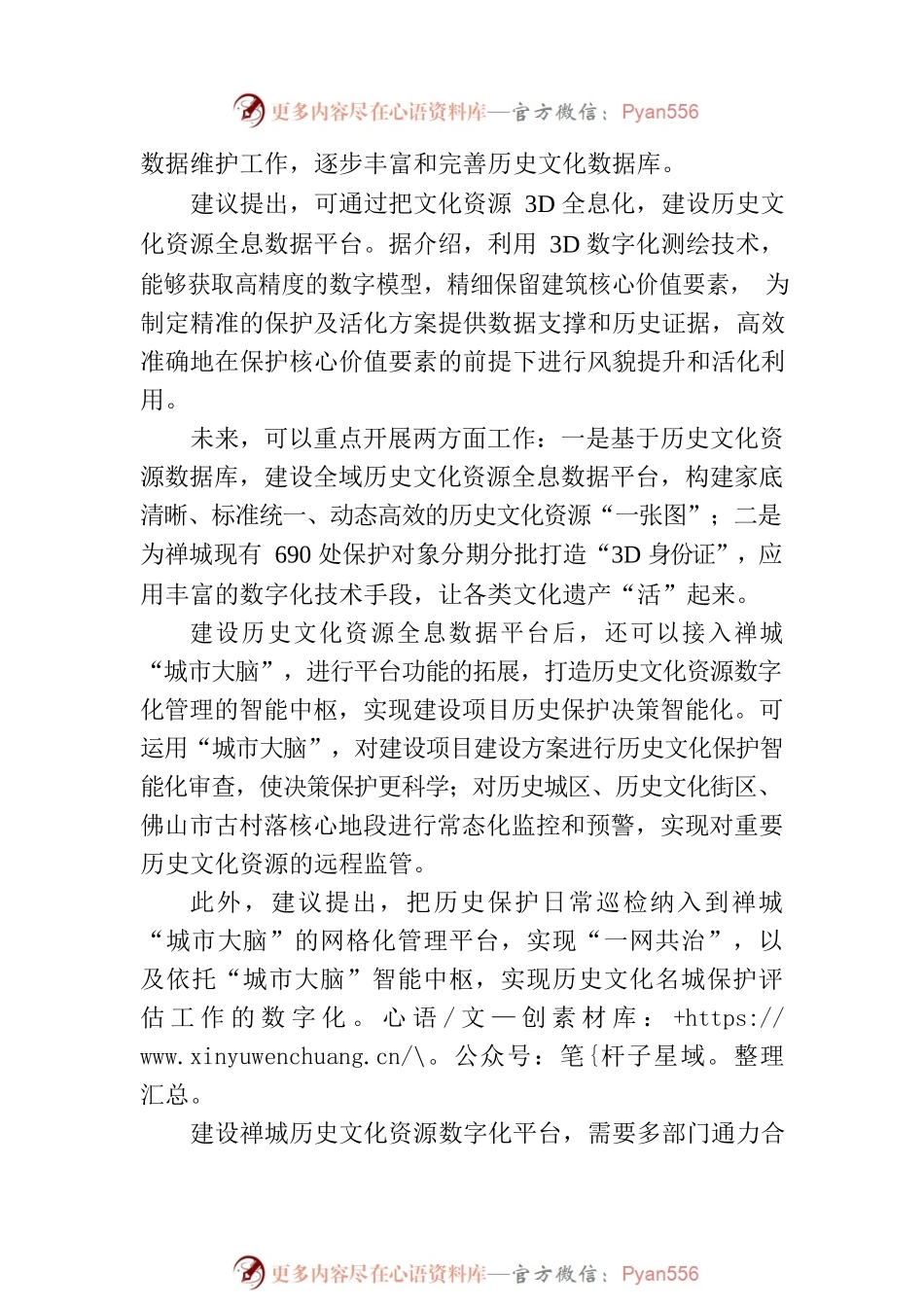 加快转型步伐 优化营商环境(20230112).docx_第2页