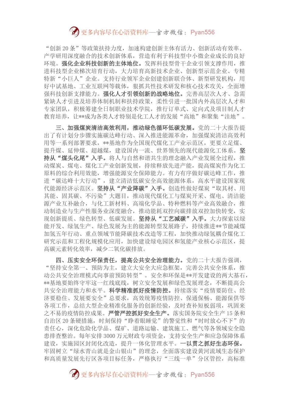 副市长在2023年市政府党组理论中心组第一次专题研讨会上的发言.docx_第2页