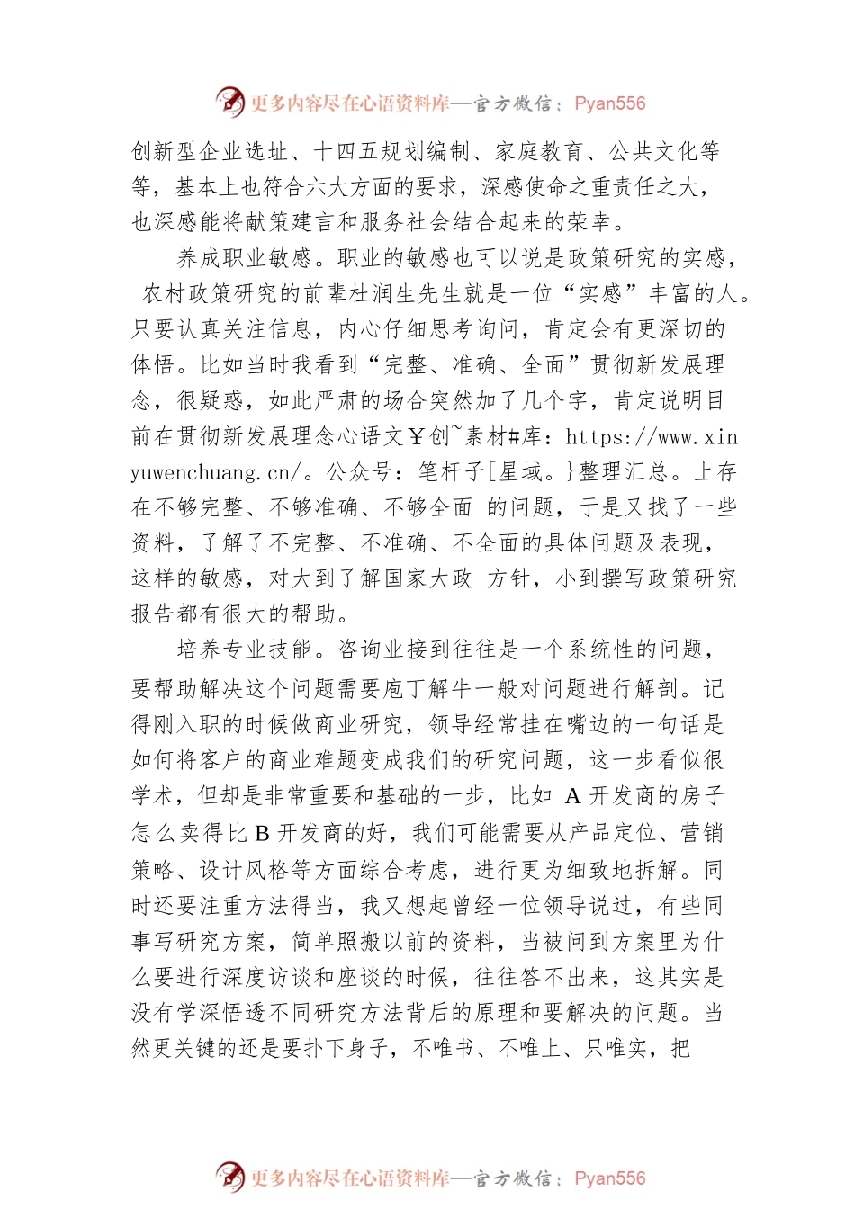 关于调查研究的心得体会（20230320）.docx_第2页