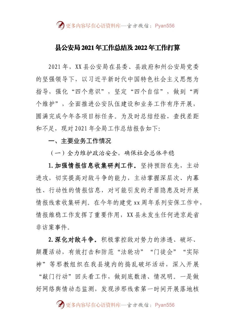 县GA局2021年工作总结及2022年工作打算.docx_第1页