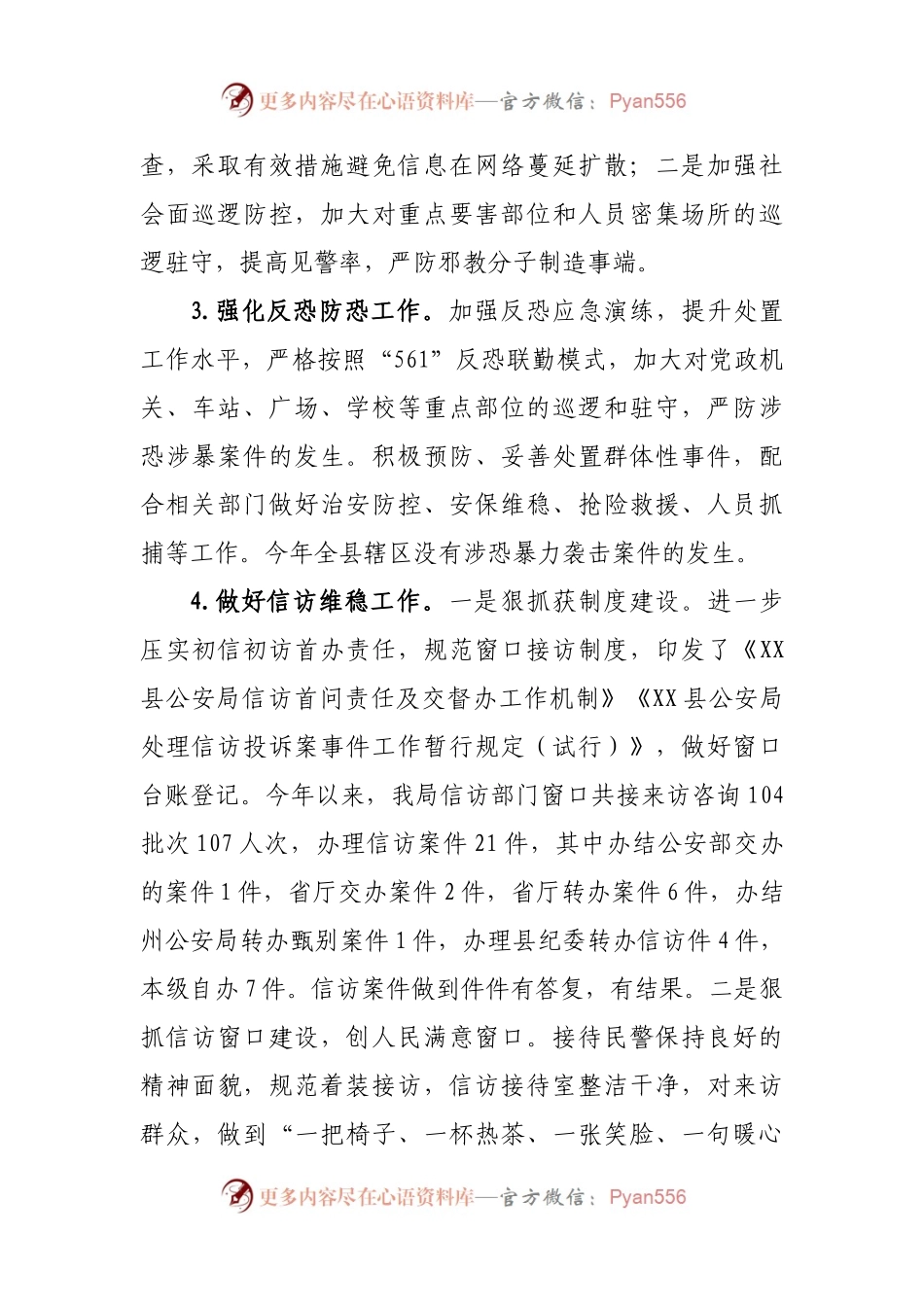 县GA局2021年工作总结及2022年工作打算.docx_第2页