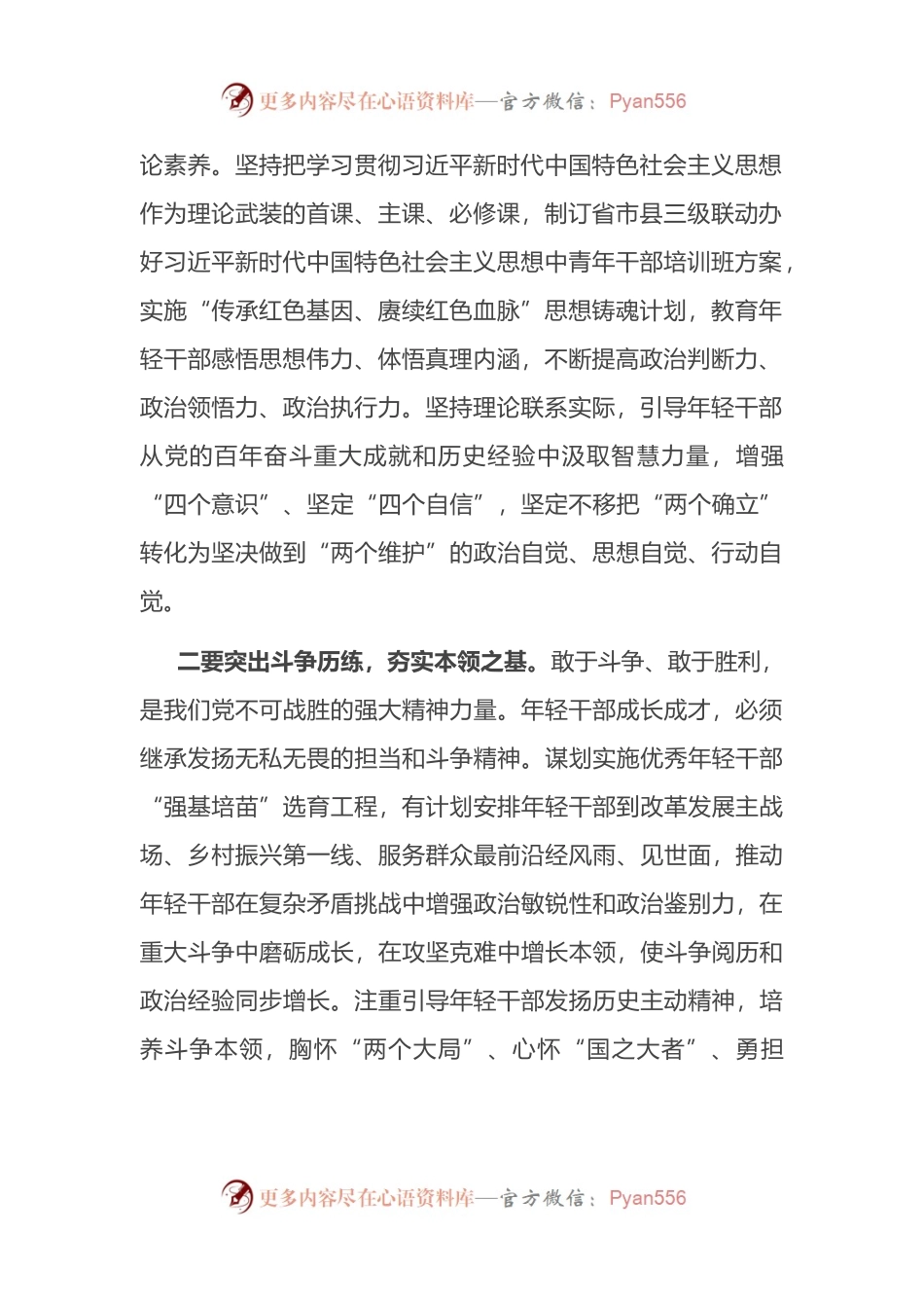加强年轻干部监督管理发言.docx_第2页