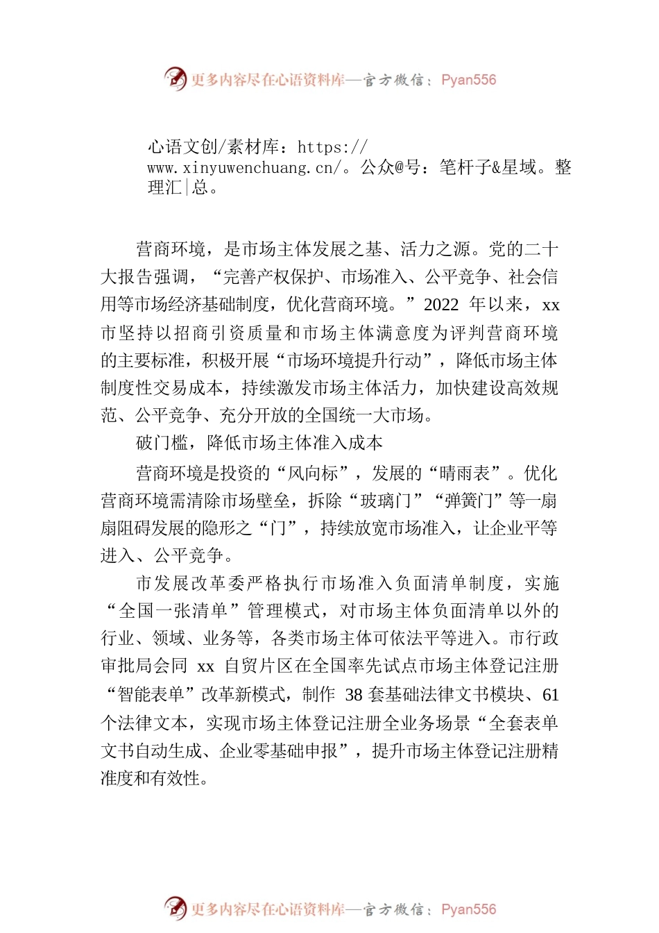 关于市场化营商环境的探索与实践（2篇）.docx_第2页