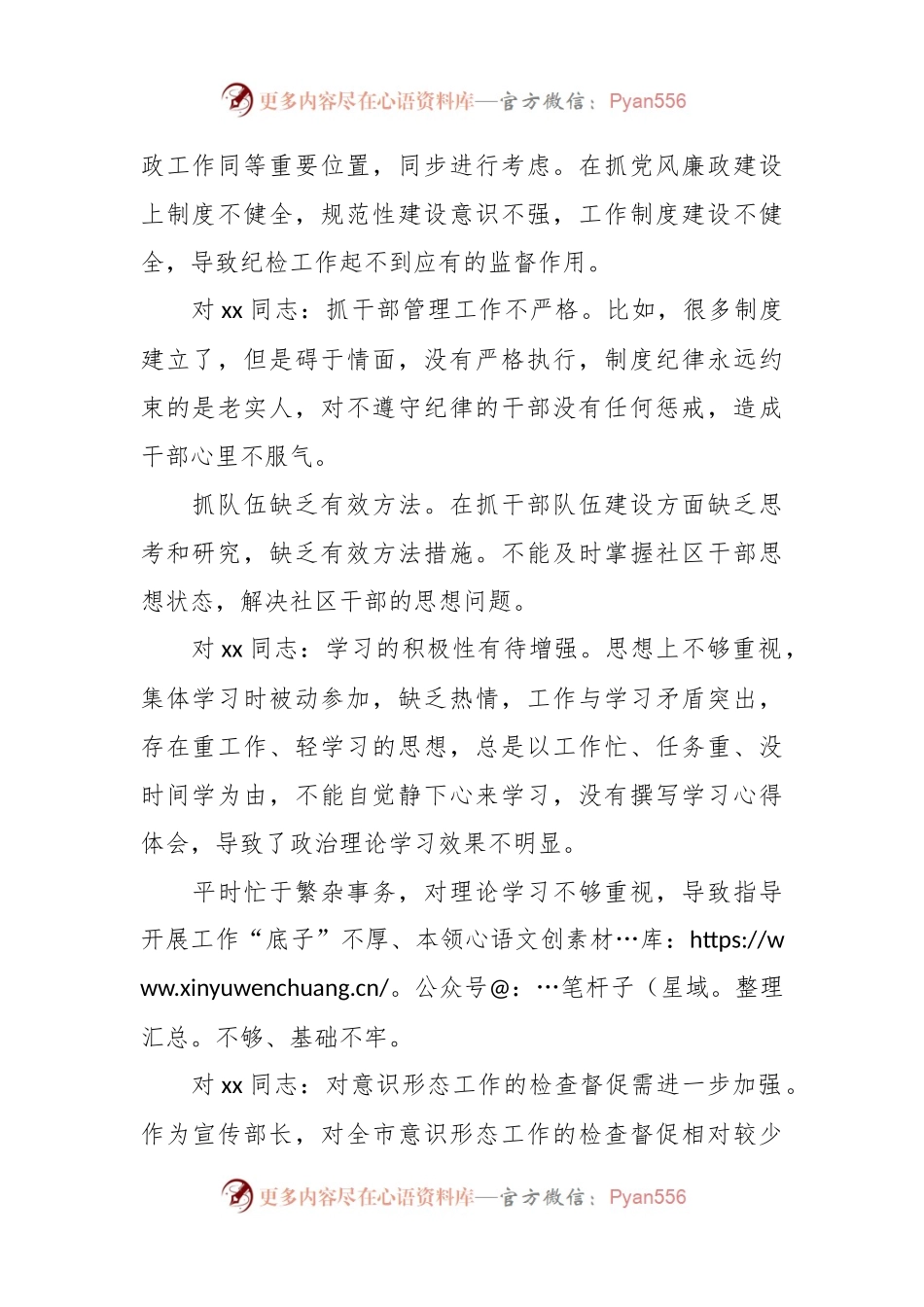 关于党员干部组织生活会批评意见.docx_第2页