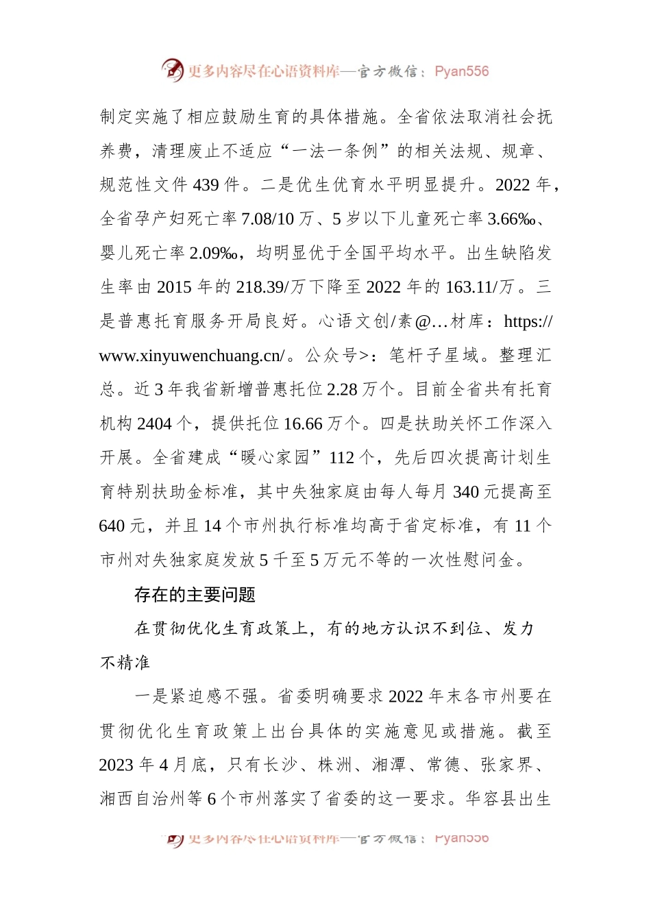 关于人口与计划生育“一法一条例”贯彻实施情况调研报告.docx_第2页